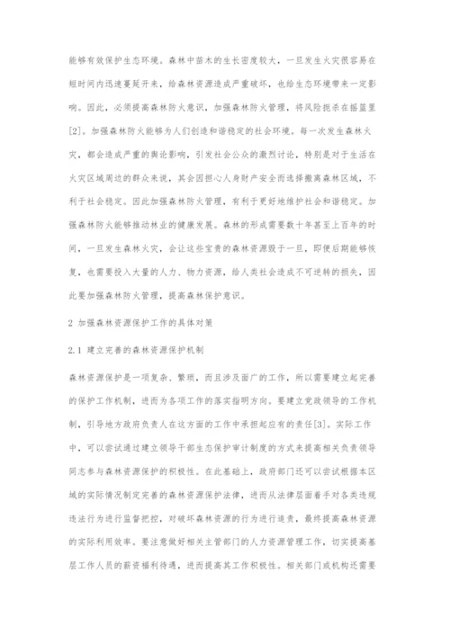 加强森林资源保护与森林防火管理的意义与对策.docx