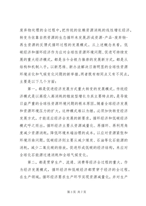 学习低碳经济公共课心得体会 (6).docx