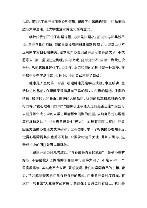 教师心理教育研修心得感悟五篇