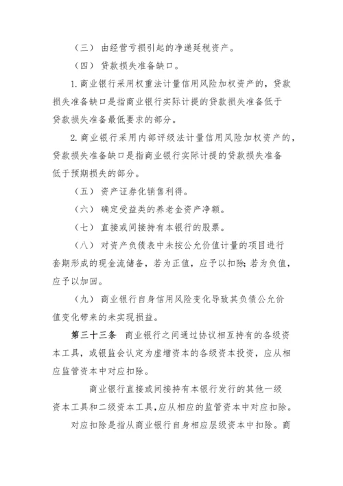 银监会商业银行资本管理办法.docx