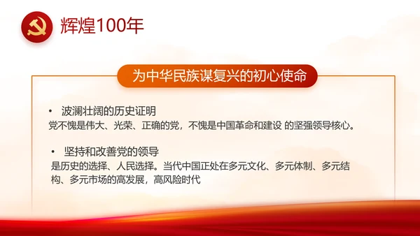 党支部党史学习教育党课动态PPT