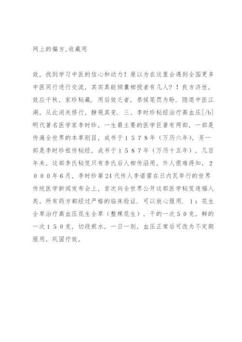 民间治病的绝技秘方.docx