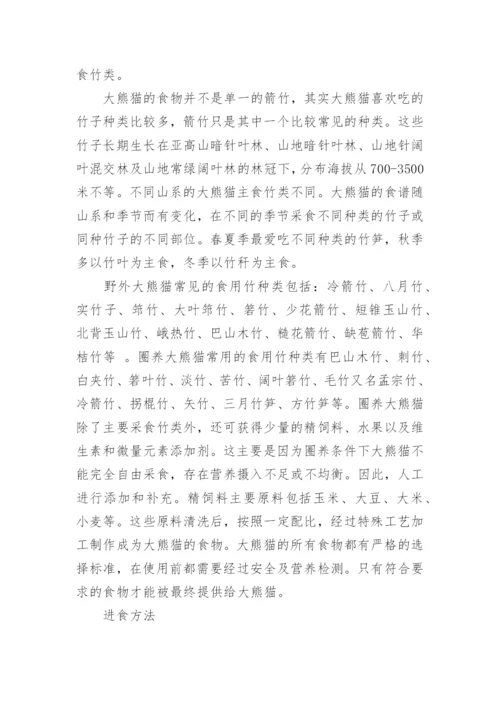大熊猫的特点是什么.docx