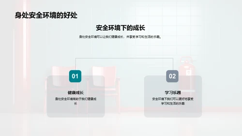 全面的安全教育