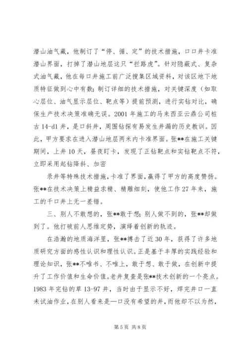 富民兴鲁劳动奖章获得者优秀共产党员先进事迹材料 (5).docx