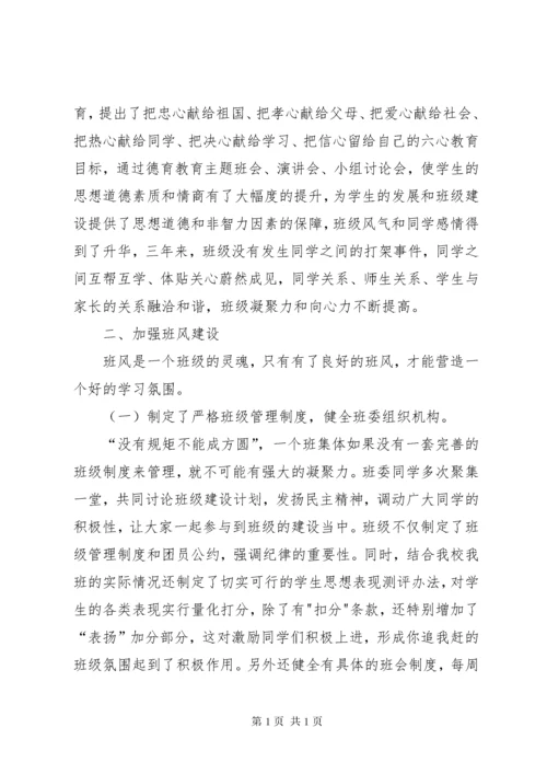 高中先进班集体事迹材料.docx