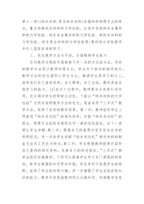 材料力学专业相关毕业论文范文.docx