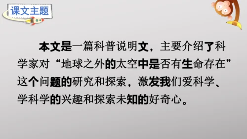 11 宇宙生命之谜   课件
