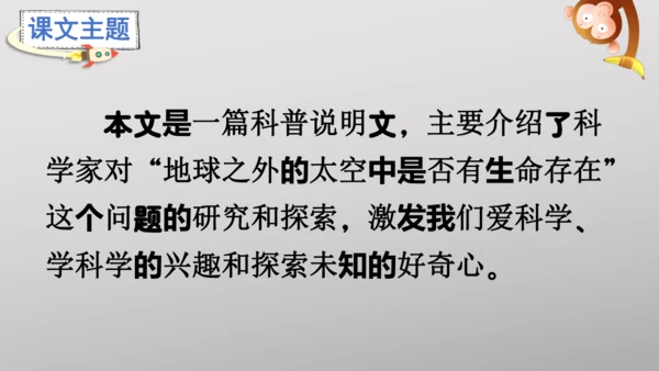 11 宇宙生命之谜   课件