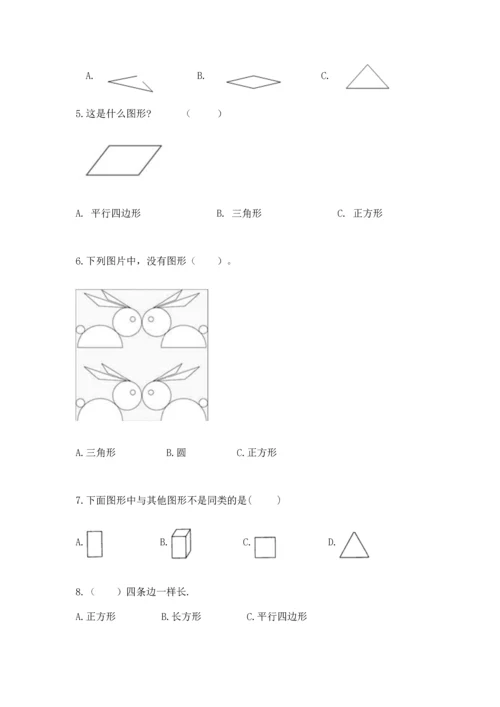 苏教版一年级下册数学第二单元 认识图形（二） 测试卷及一套完整答案.docx