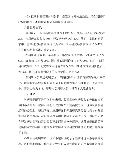 高校科研管理体制改革的必要性与路径