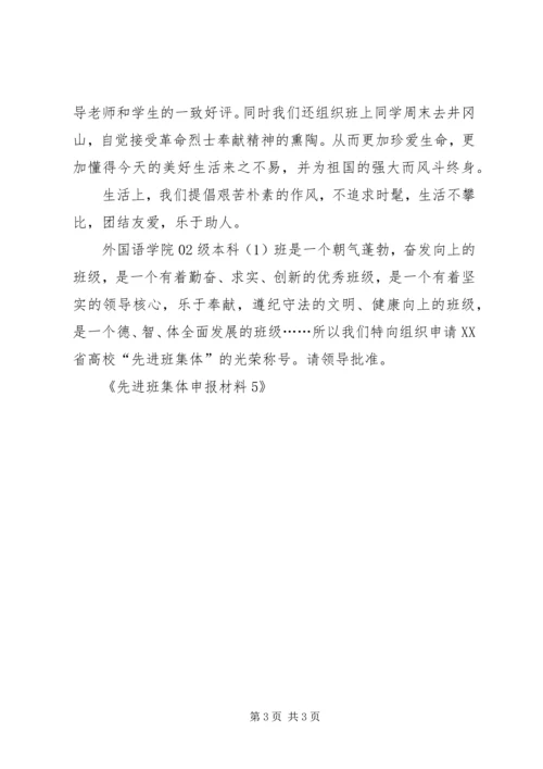 先进班集体申报材料5 (3).docx