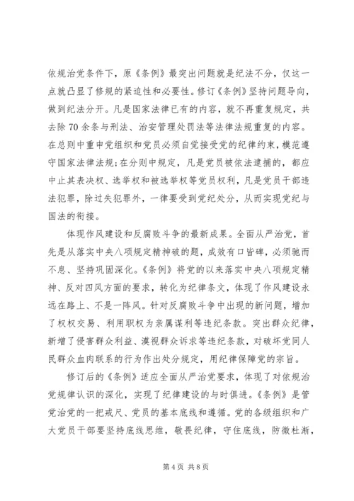 坚守纪律底线培养高尚情操专题讨论发言稿.docx