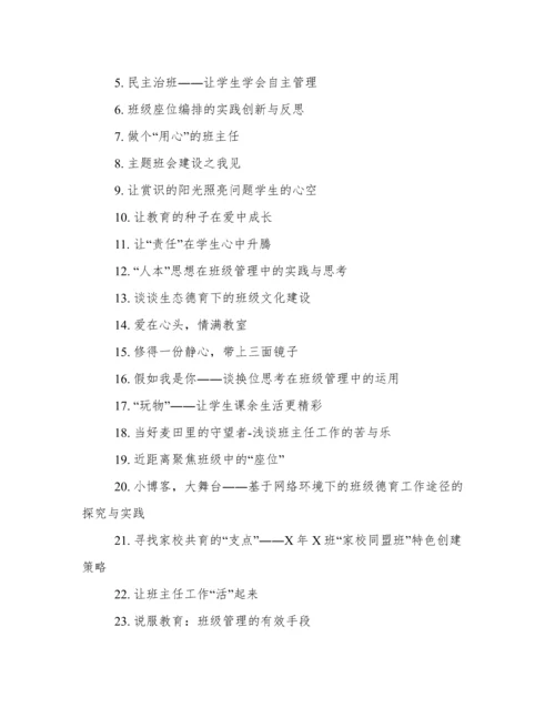 德育工作论文.docx