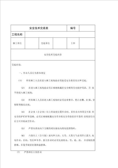 CFG桩基安全技术交底