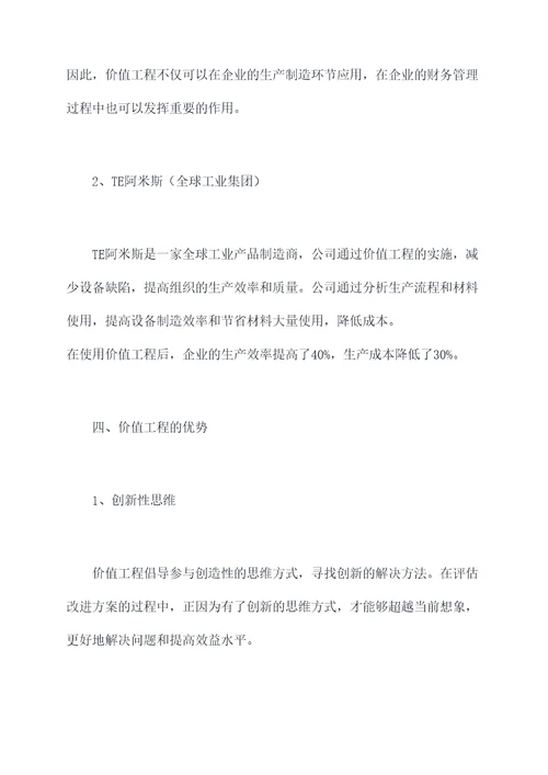 管理学价值工程剖析