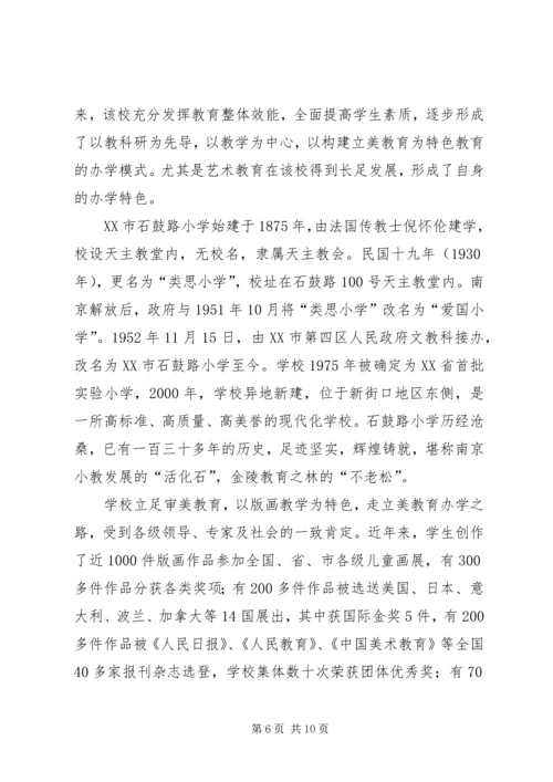 赴南京考察学习体会.docx