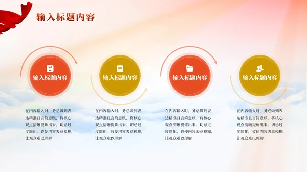 红色党政风社会主义精神PPT模板文明建设