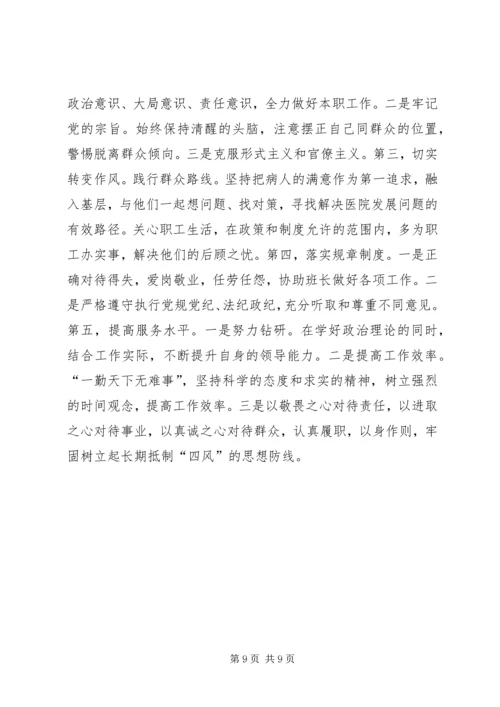 学习十九大精神民主生活会发言提纲 (2).docx