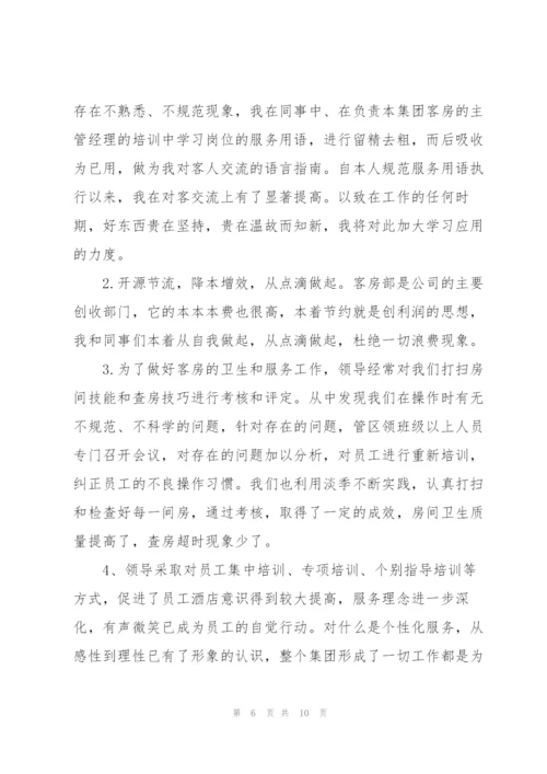 客房部年终工作总结参考.docx