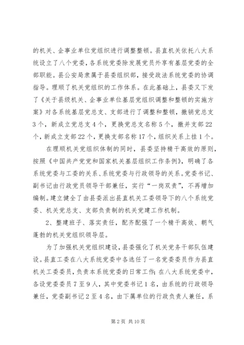 实践中创新党建汇报.docx