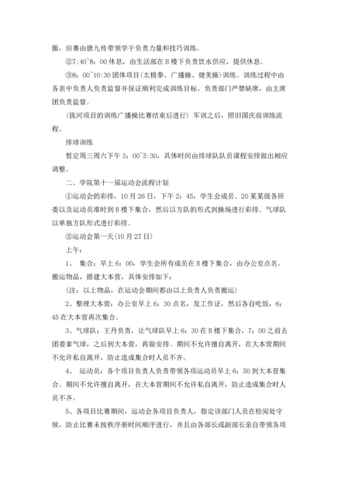 运动工作计划集合6篇.docx