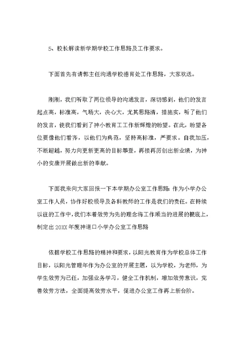 学校教师会议主持词范本