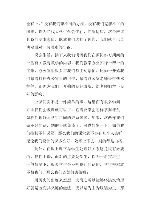 实习生代表发言稿