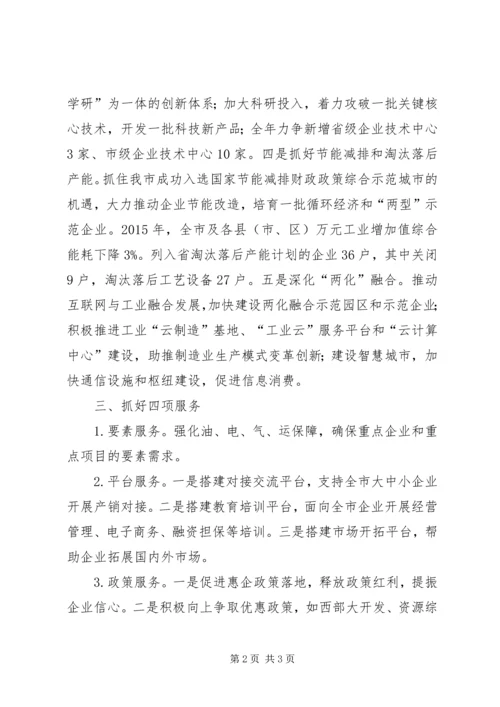 经信委工作计划 (2).docx