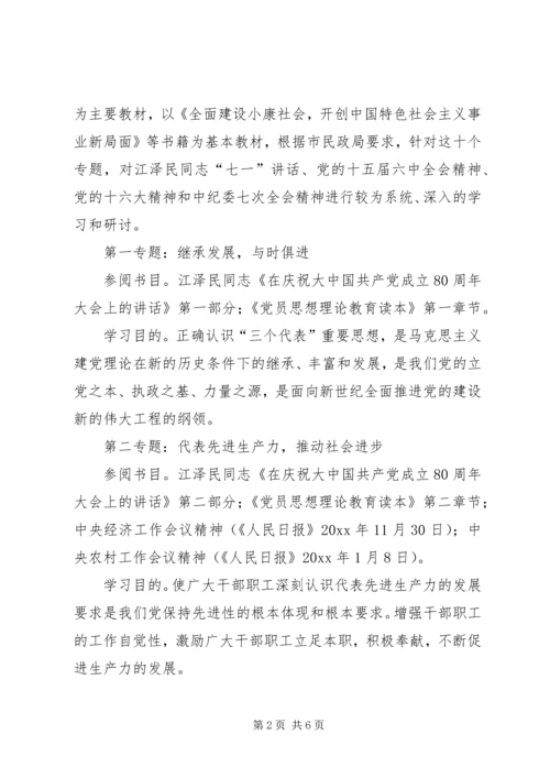 党员干部理论学习计划.docx