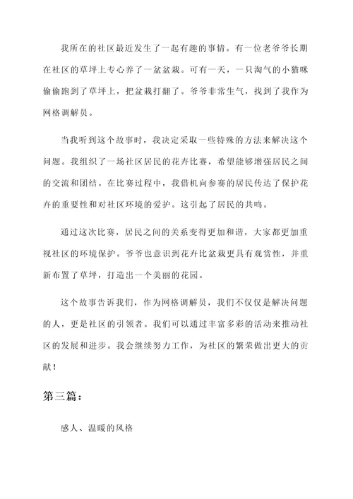 网格调解员工作总结汇报