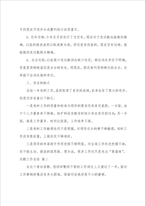 公司办公室内勤个人工作总结