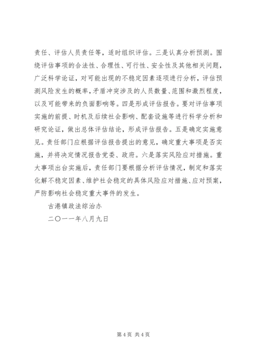 做好社会稳定风险评估.docx