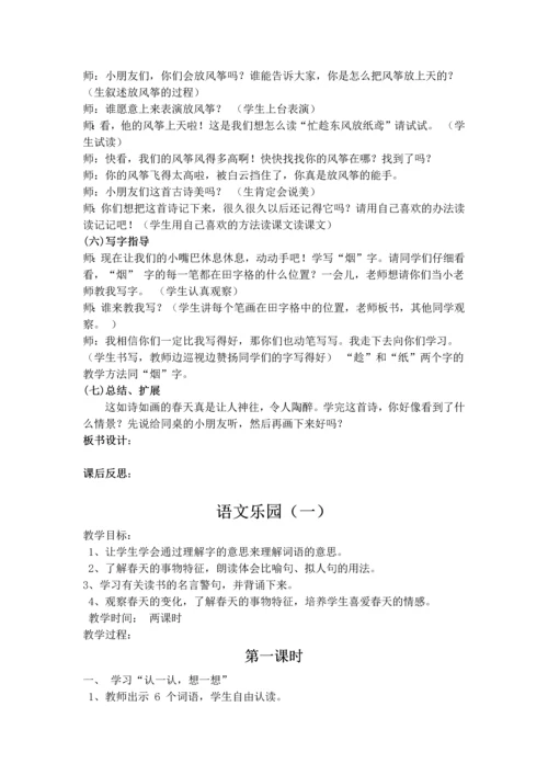 最新2016-2017学年春季学期鄂教版小学三年级语文下册全册教案.docx