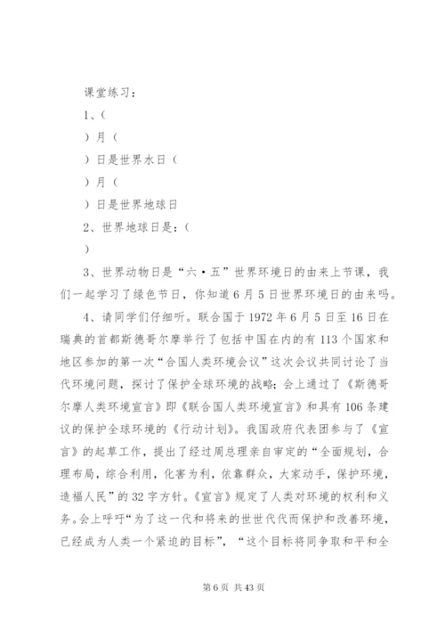 学校本课程教材环保.docx