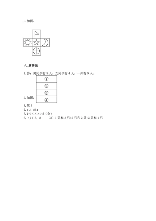 一年级上册数学期中测试卷及参考答案（模拟题）.docx