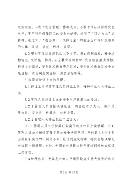 年度监理部安全生产教育培训计划(样板2).docx