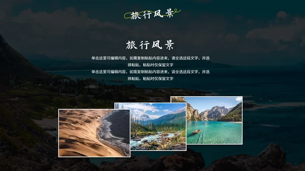 实景高级城市旅行相册画册PPT模板