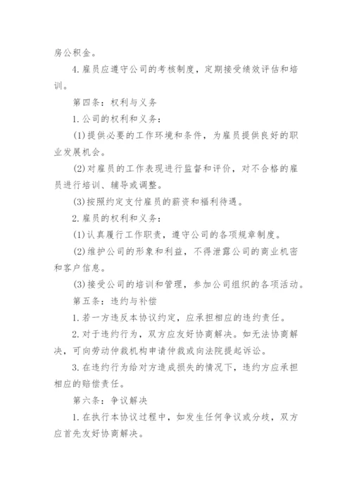 公司劳务用工协议(通用5篇).docx
