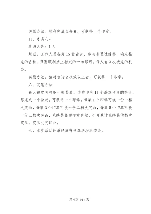 街道XX年新春游园活动方案.docx