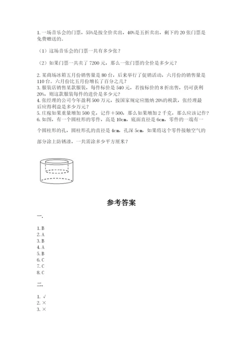 北京版数学小升初模拟试卷附参考答案（研优卷）.docx