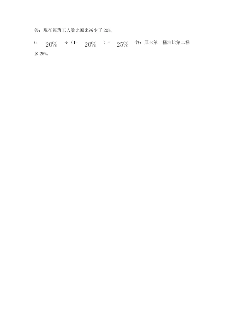 2022人教版六年级上册数学期末测试卷【精选题】.docx