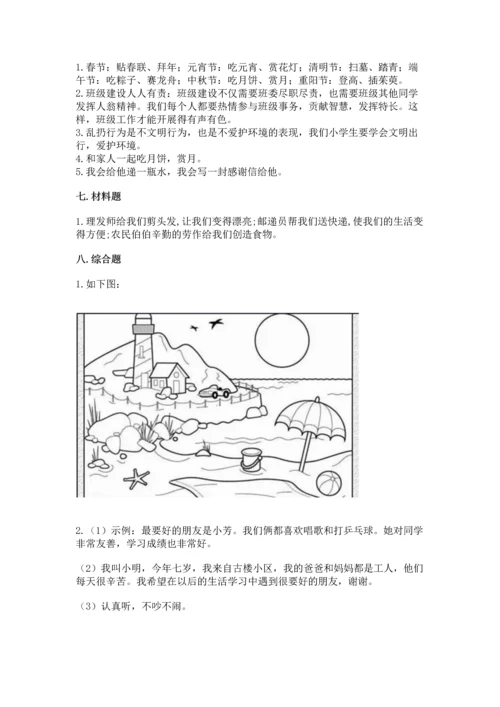 部编版二年级上册道德与法治 期末测试卷附参考答案（b卷）.docx