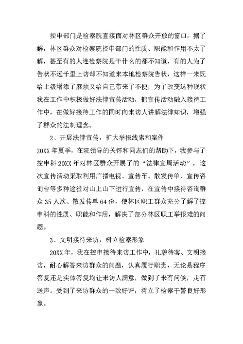 检察院申诉科书记员述职报告