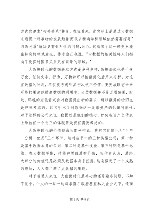 大数据时代心得体会 (4).docx