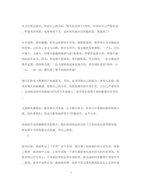 精编初中生军训的心得体会范文.docx