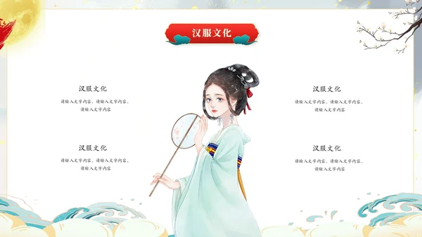 国潮中国风汉服文化介绍ppt模板中国传统文化