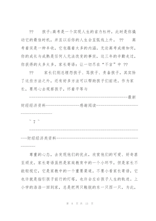 家长对初中生的寄语.docx