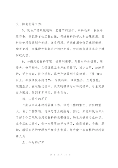 建筑管理人员工作总结5篇.docx