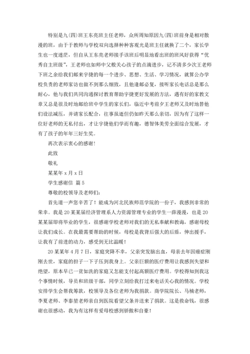 有关学生感谢信范文合集六篇.docx